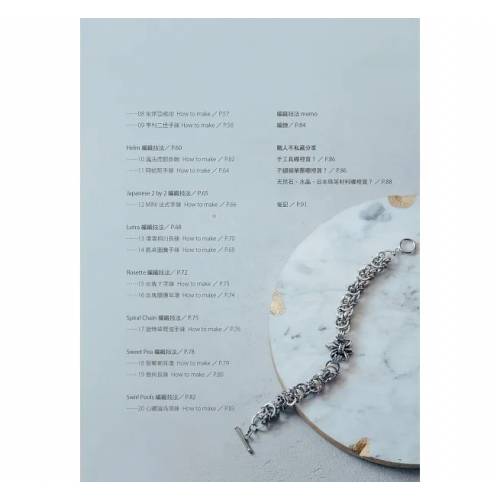 【贈獨家小禮】作者親簽版～不鏽鋼飾覺系‧圈鍊編織輕珠寶 Chainmail Jewelry (一本)